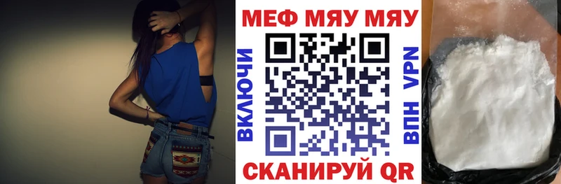 Купить Бавлы Меф мяу мяу